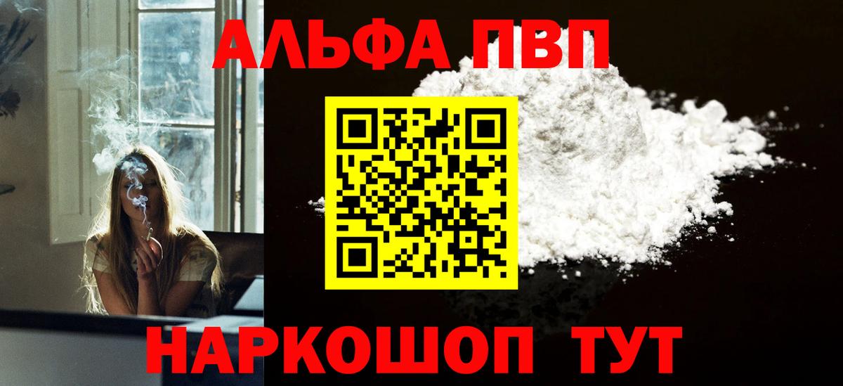 Красноперекопск  A PVP крисы CK  APVP СК  Alpha-PVP мука  Вход с VPN 