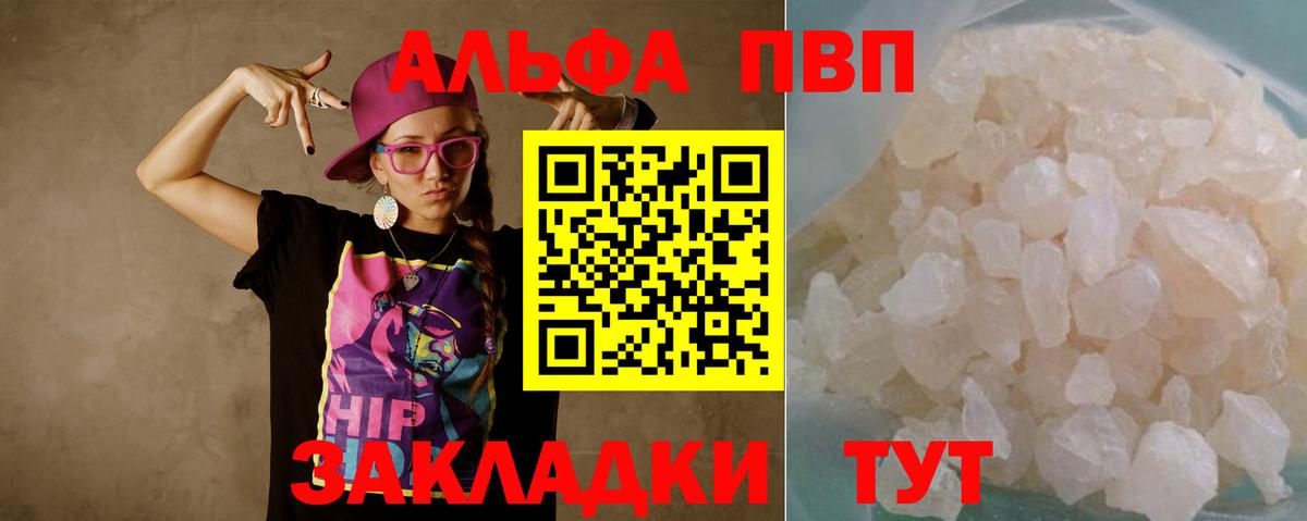 Alpha PVP Crystall Красноперекопск