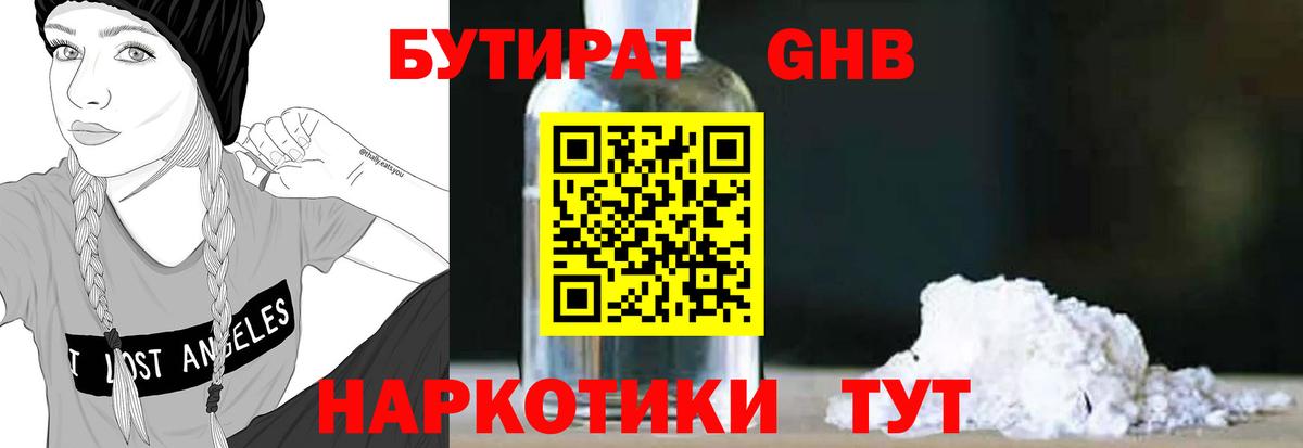 Красноперекопск  БУТИРАТ бутик  Вход с VPN 