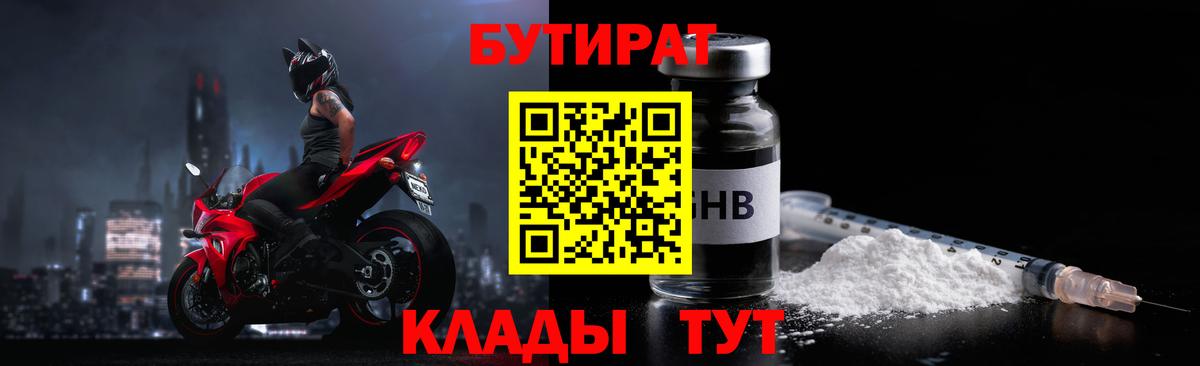 БУТИРАТ Butirat Красноперекопск
