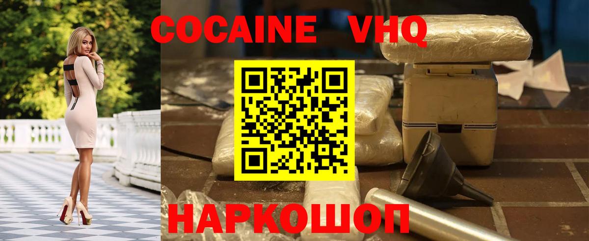Кокаин 97% Красноперекопск