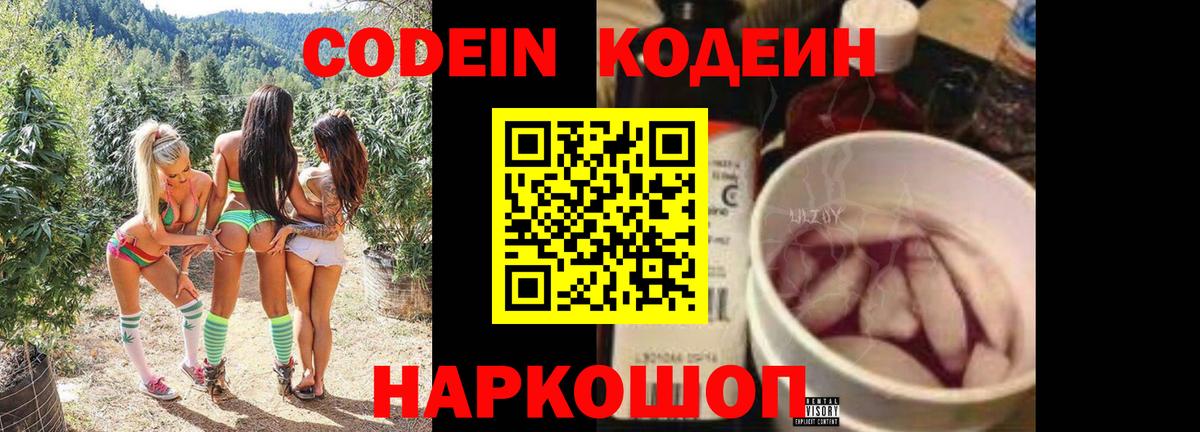 цена   Кодеиновый сироп Lean Purple Drank  Красноперекопск  Вход с VPN  Codein напиток Lean (лин) 