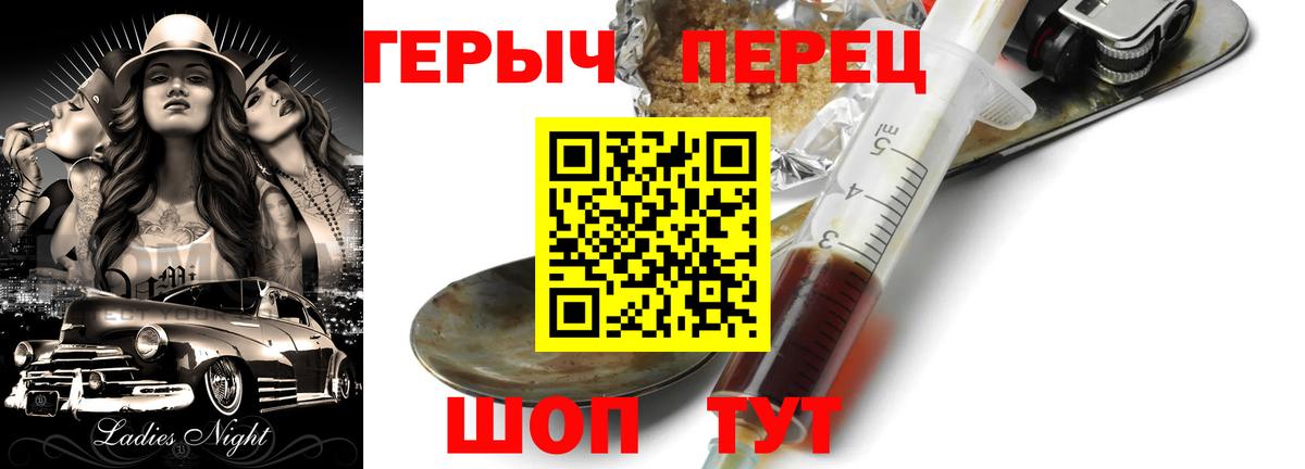 ГЕРОИН герыч  Вход с VPN  Красноперекопск 