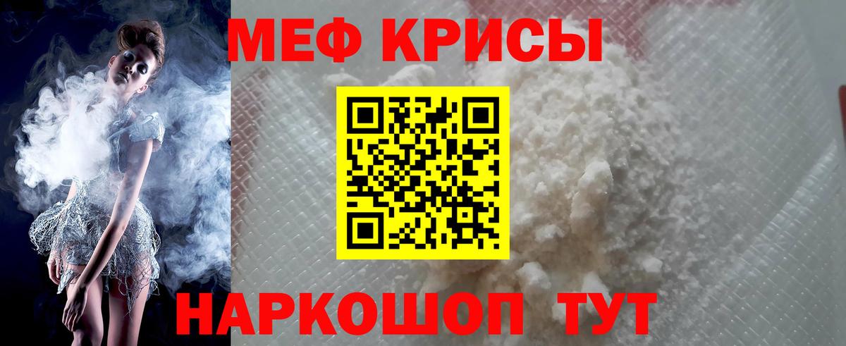 Мефедрон  Красноперекопск
