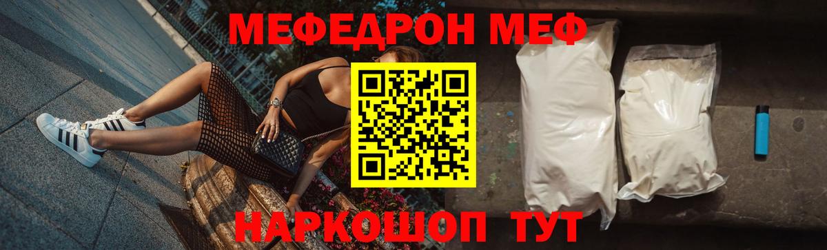 МЕФ  Вход с VPN  МЕФ мяу мяу  Красноперекопск  блэк спрут сайт  МЯУ-МЯУ мука 