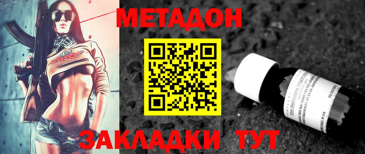 МЕТАДОН мёд  Вход с VPN  Красноперекопск  Метадон кристалл 